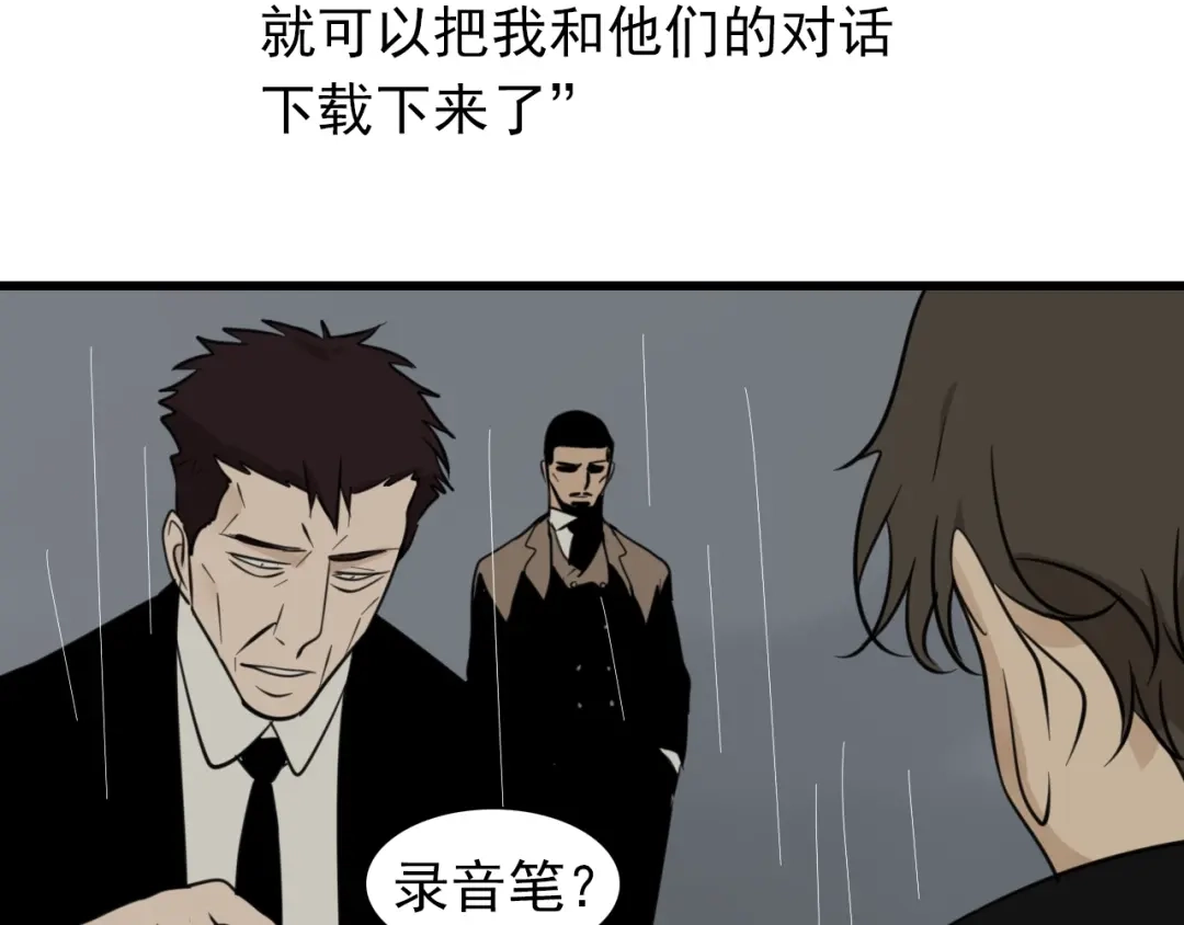 狼的谎言 第56话 燃烧的真相12 第114页