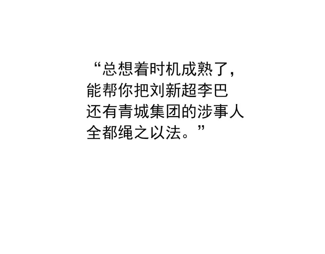狼的谎言 第56话 燃烧的真相12 第109页