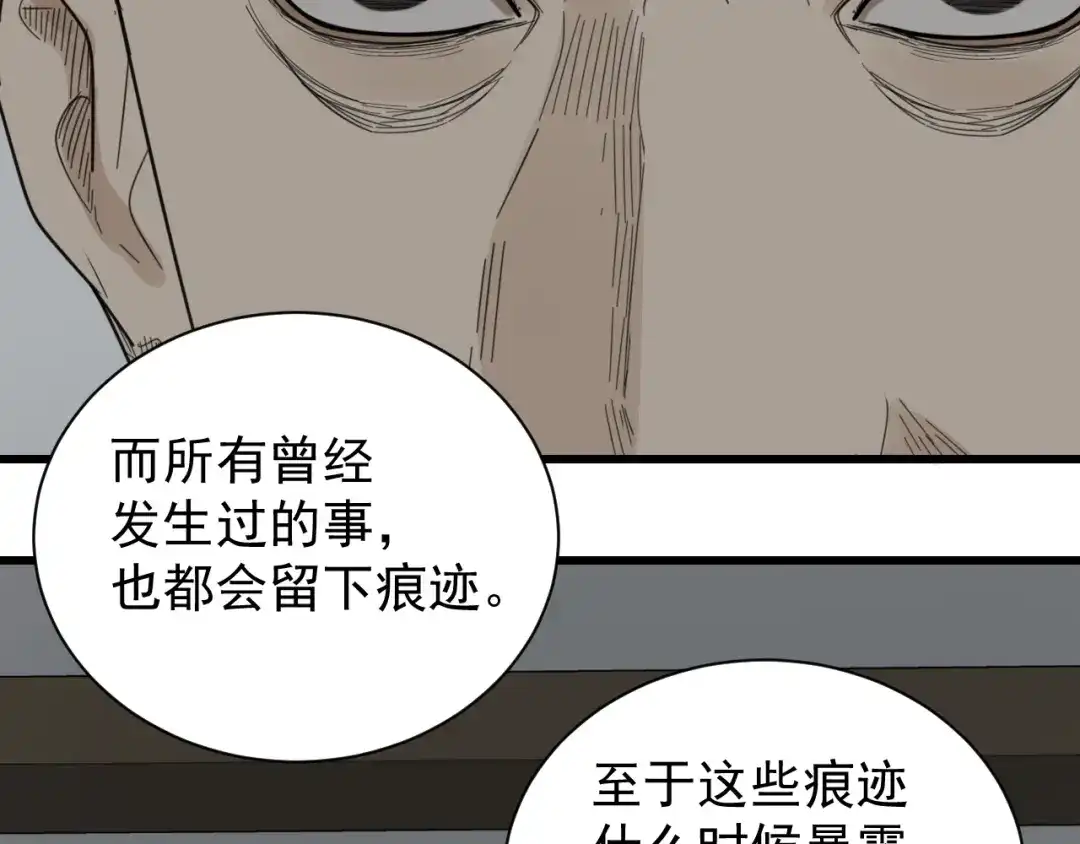 狼的谎言 第56话 燃烧的真相12 第38页