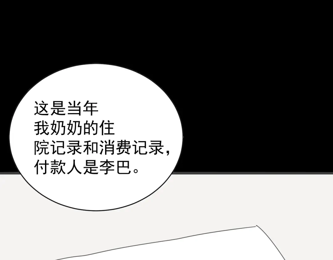 狼的谎言 第56话 燃烧的真相12 第34页