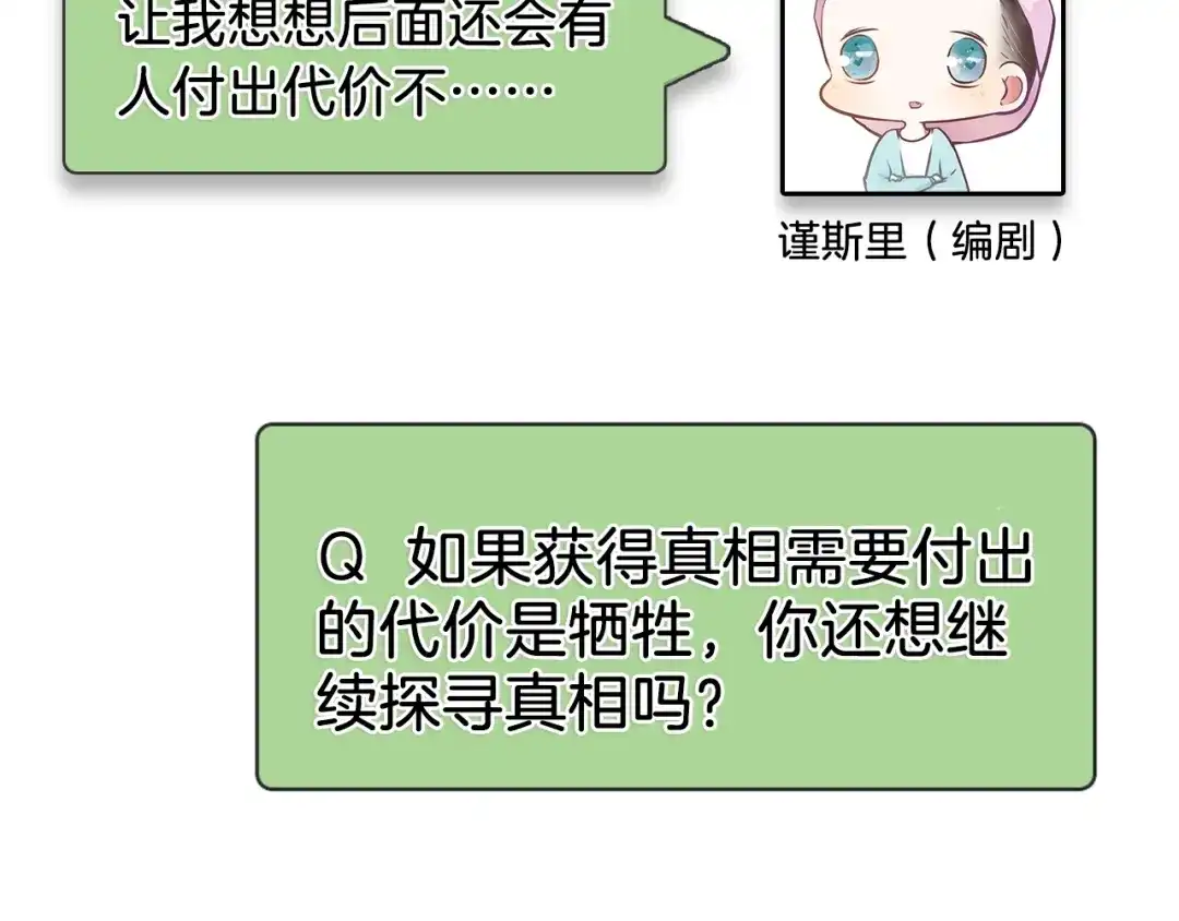 狼的谎言 第56话 燃烧的真相12 第130页