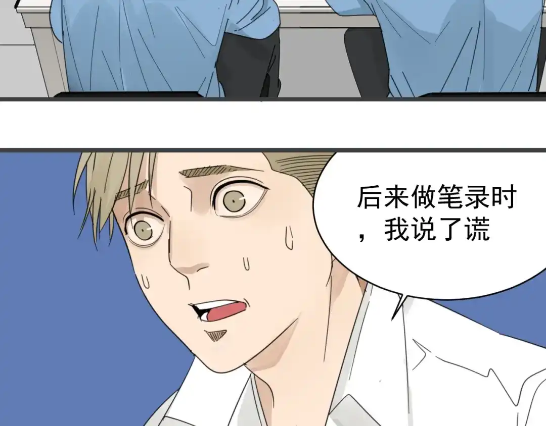 狼的谎言 第56话 燃烧的真相12 第24页