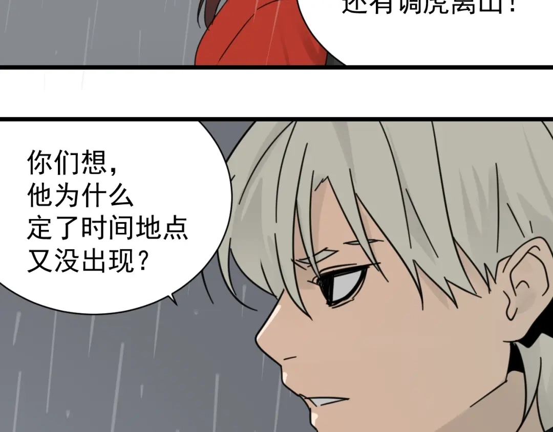 狼的谎言 第57话 燃烧的真相13 第102页