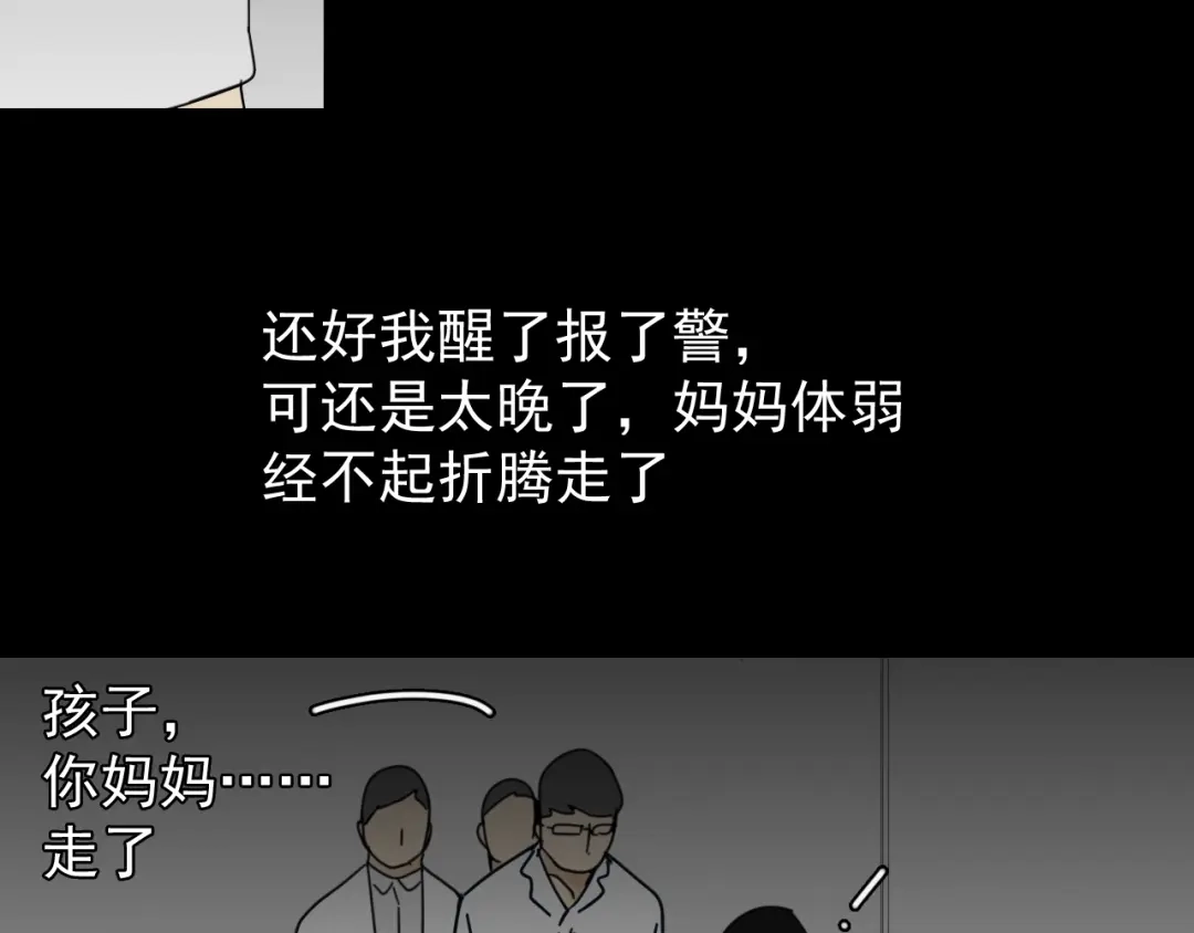 狼的谎言 第57话 燃烧的真相13 第64页