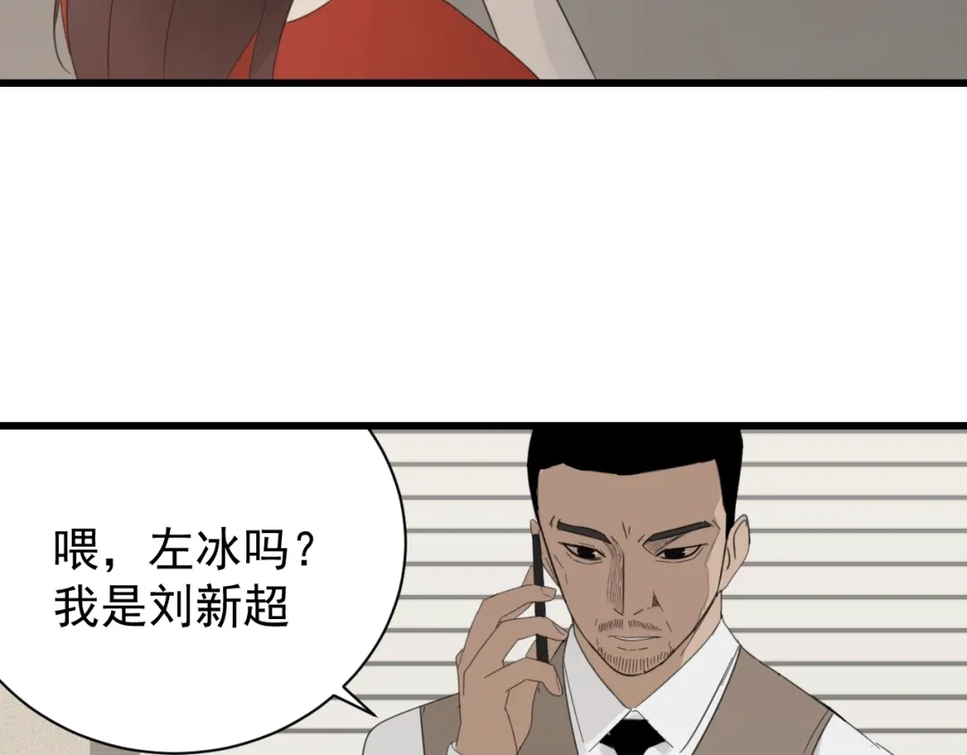 狼的谎言 第57话 燃烧的真相13 第16页