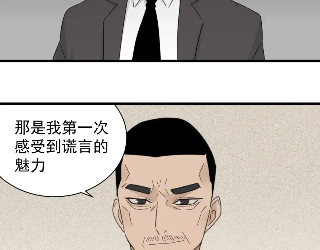 狼的谎言 第57话 燃烧的真相13 第78页