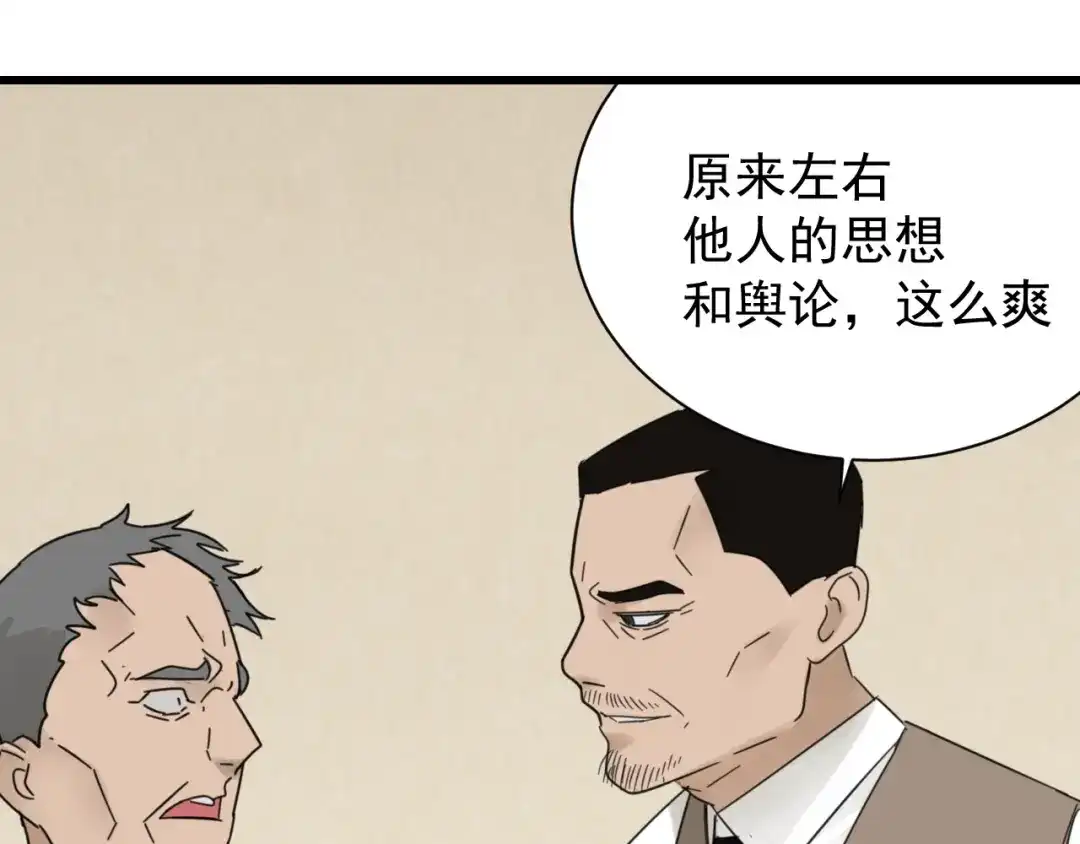 狼的谎言 第57话 燃烧的真相13 第80页