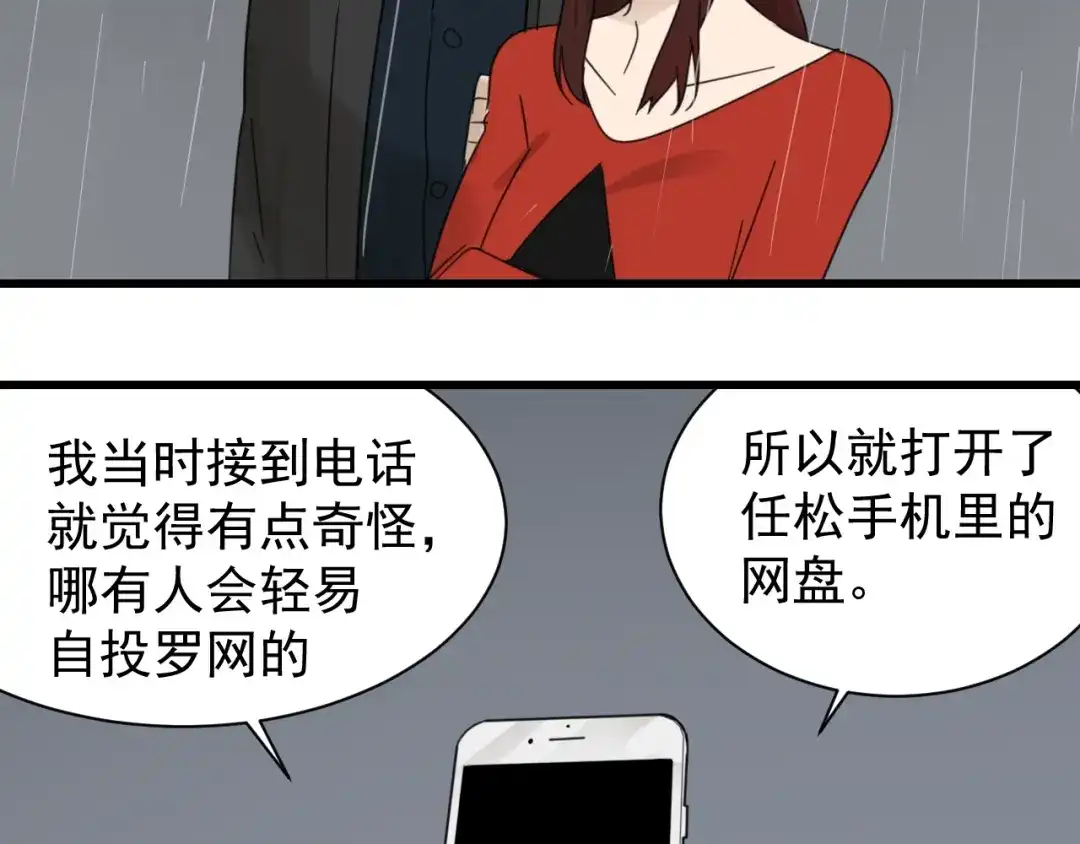 狼的谎言 第57话 燃烧的真相13 第97页