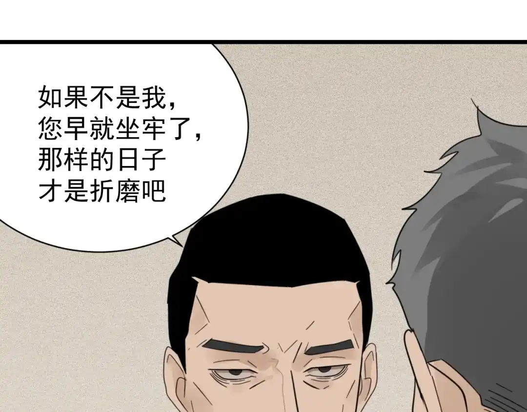 狼的谎言 第57话 燃烧的真相13 第38页