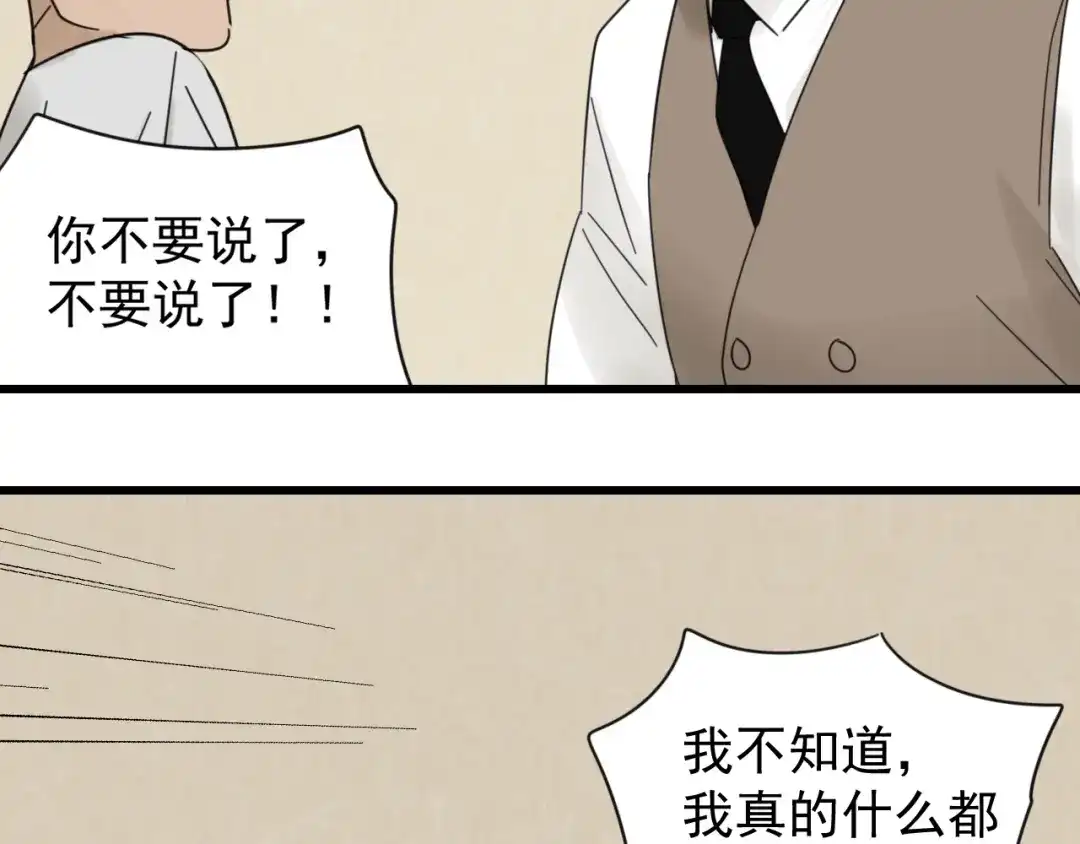 狼的谎言 第57话 燃烧的真相13 第81页