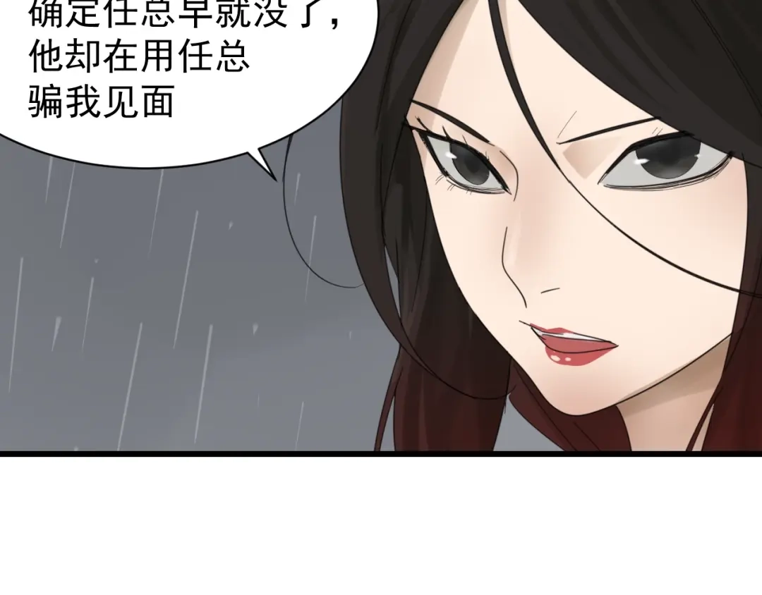 狼的谎言 第57话 燃烧的真相13 第99页