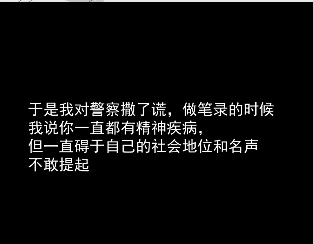 狼的谎言 第57话 燃烧的真相13 第70页