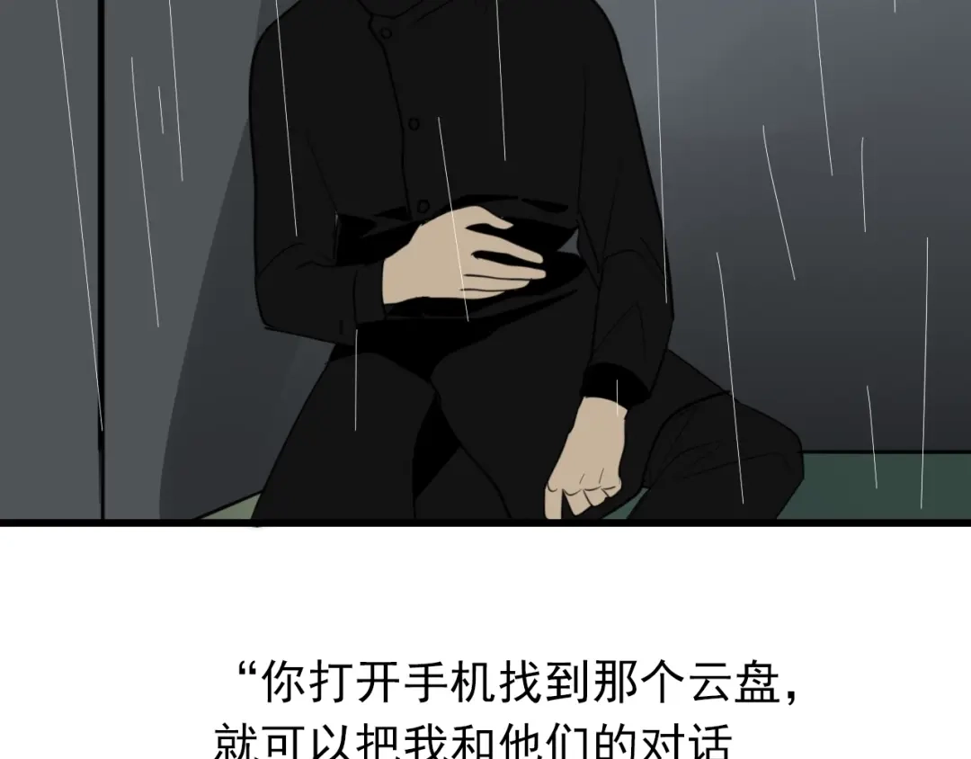 狼的谎言 第57话 燃烧的真相13 第2页