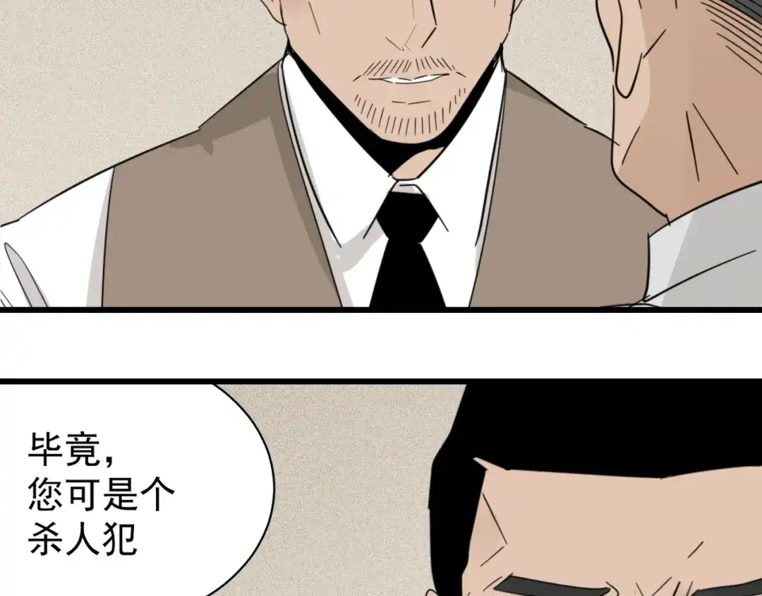 狼的谎言 第57话 燃烧的真相13 第39页