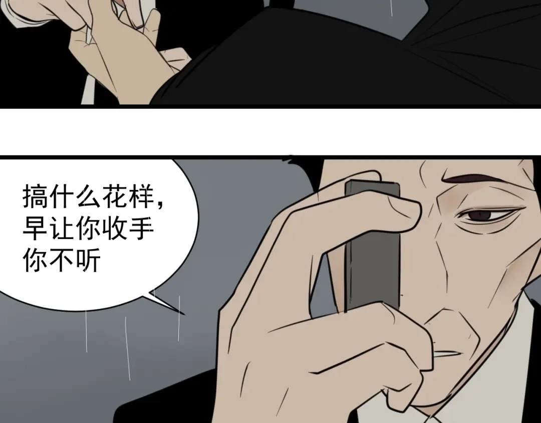 狼的谎言 第57话 燃烧的真相13 第4页