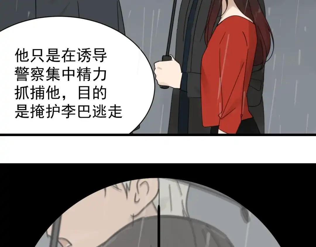 狼的谎言 第57话 燃烧的真相13 第104页