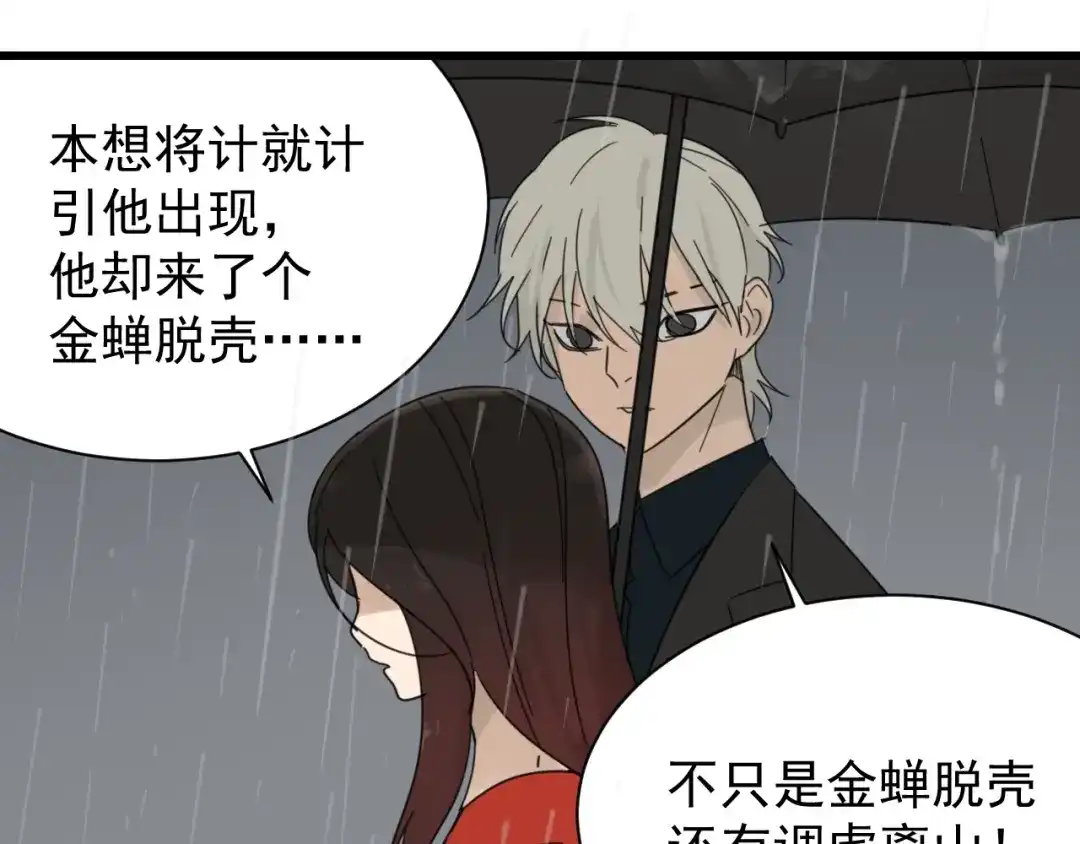 狼的谎言 第57话 燃烧的真相13 第101页
