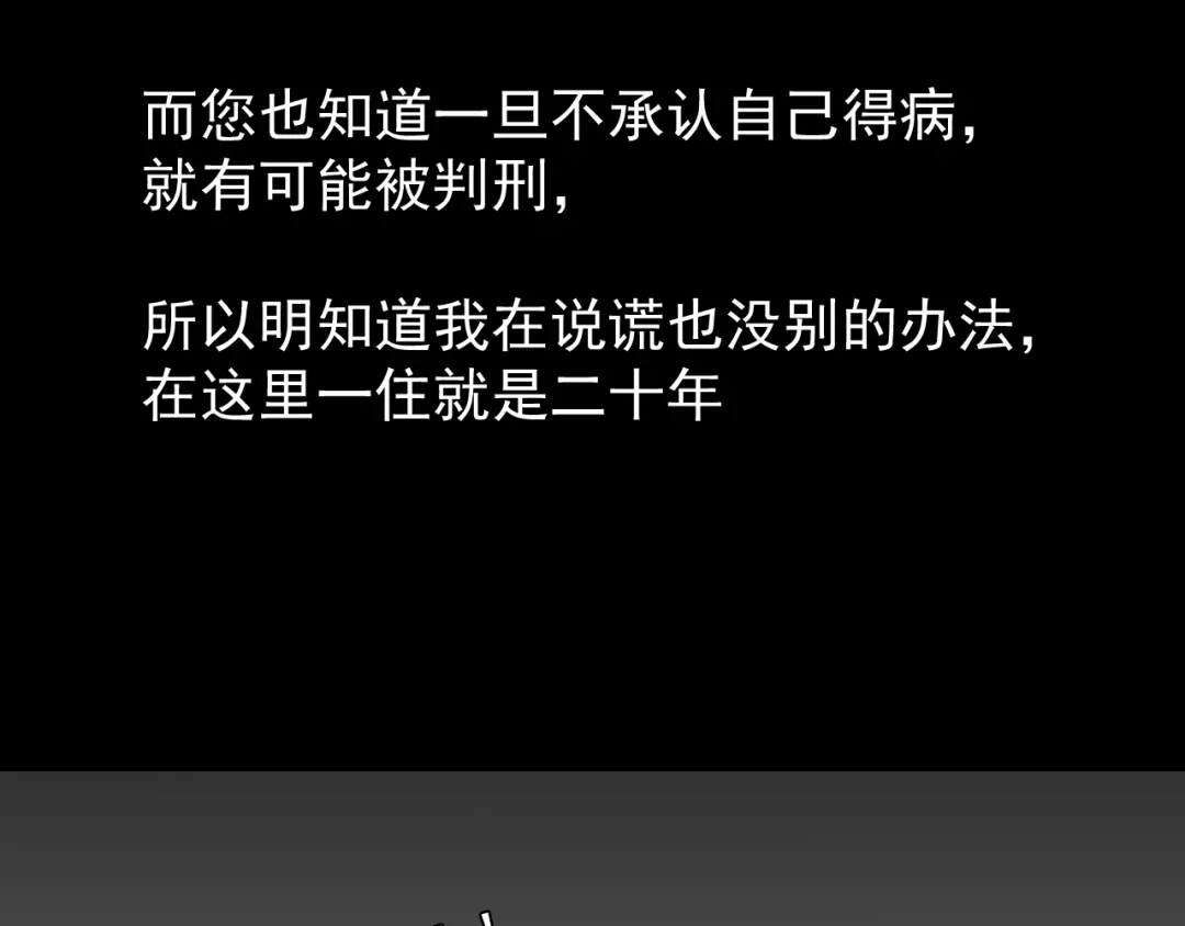 狼的谎言 第57话 燃烧的真相13 第75页