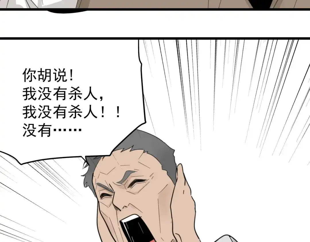 狼的谎言 第57话 燃烧的真相13 第41页