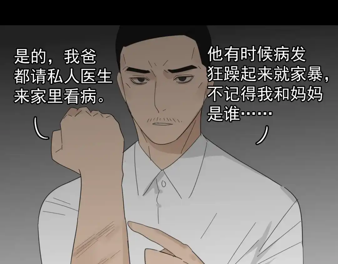 狼的谎言 第57话 燃烧的真相13 第71页