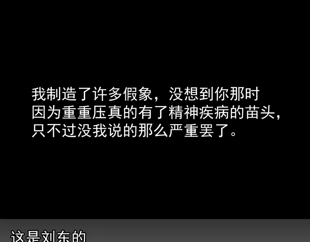 狼的谎言 第57话 燃烧的真相13 第73页