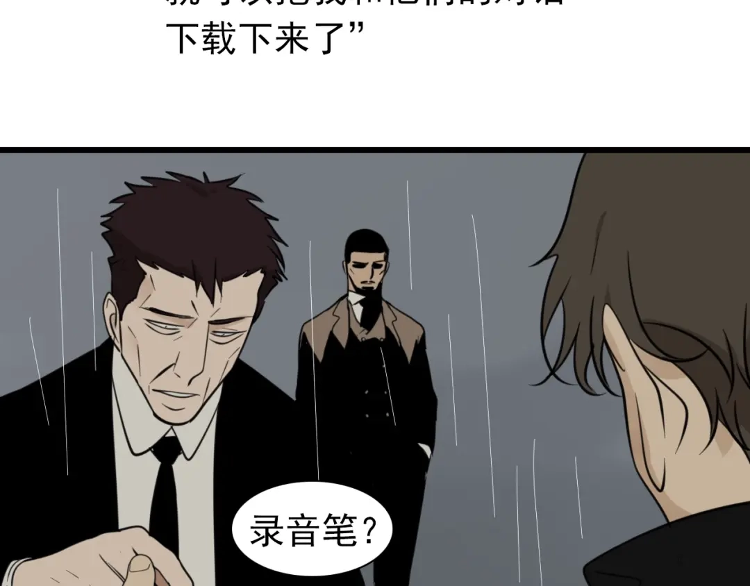狼的谎言 第57话 燃烧的真相13 第3页