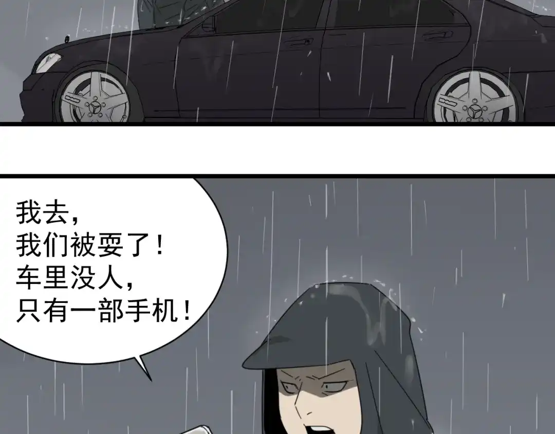 狼的谎言 第57话 燃烧的真相13 第95页