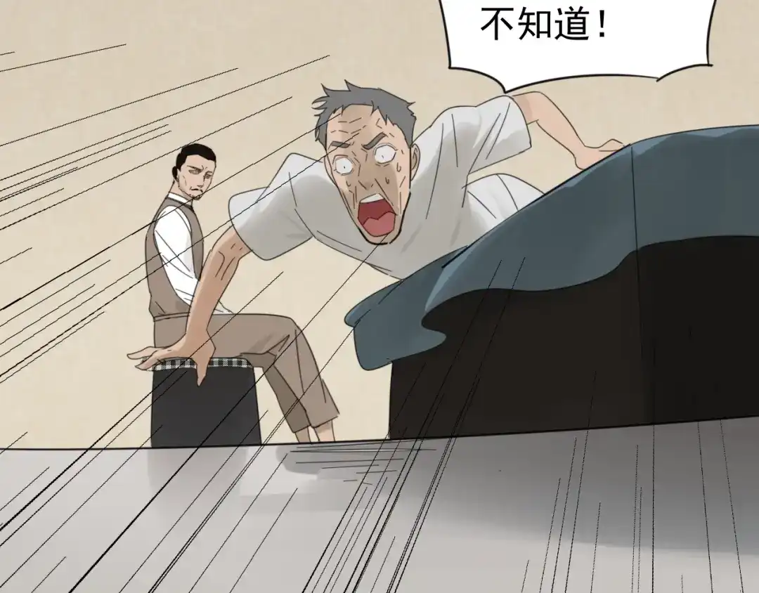 狼的谎言 第57话 燃烧的真相13 第82页