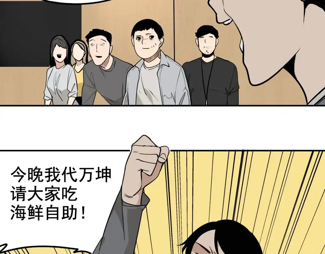 狼的谎言 第4话 真假夫妻4：输掉的赢家 第95页