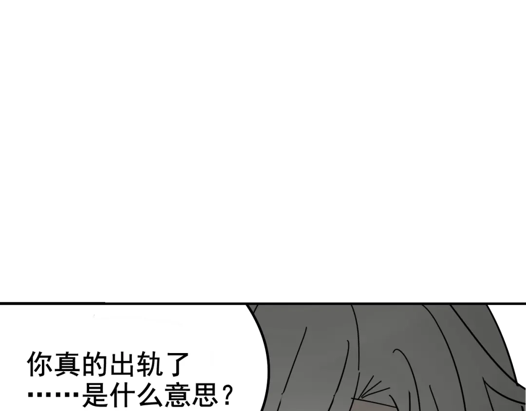 狼的谎言 第4话 真假夫妻4：输掉的赢家 第146页