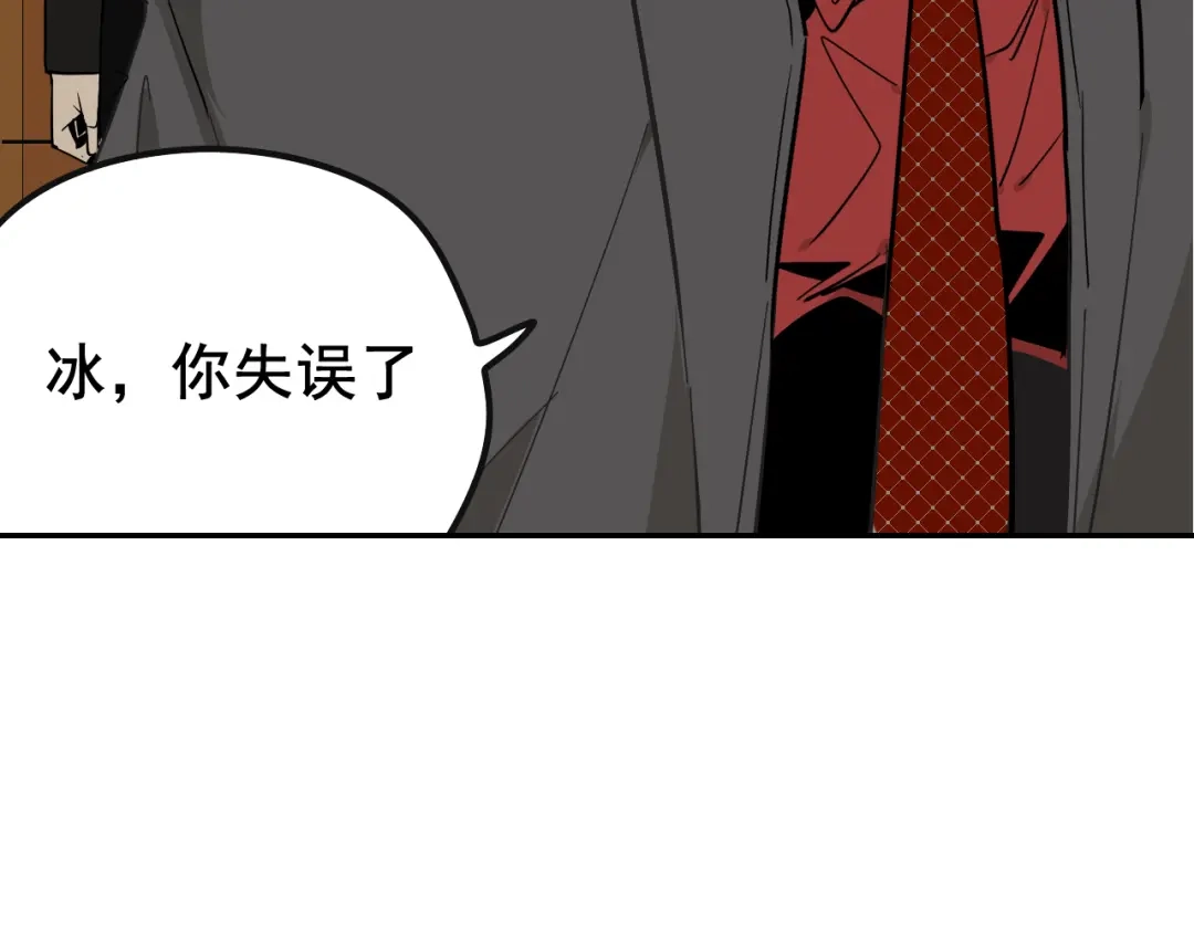 狼的谎言 第4话 真假夫妻4：输掉的赢家 第75页