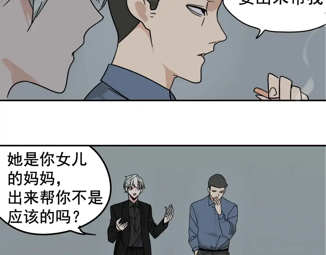 狼的谎言 第4话 真假夫妻4：输掉的赢家 第116页