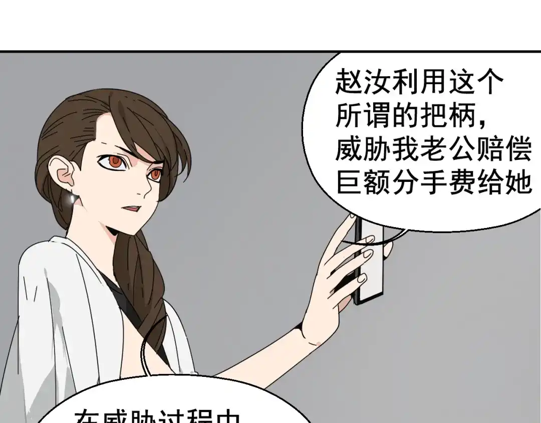 狼的谎言 第4话 真假夫妻4：输掉的赢家 第16页