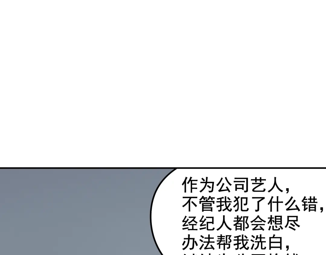 狼的谎言 第4话 真假夫妻4：输掉的赢家 第152页