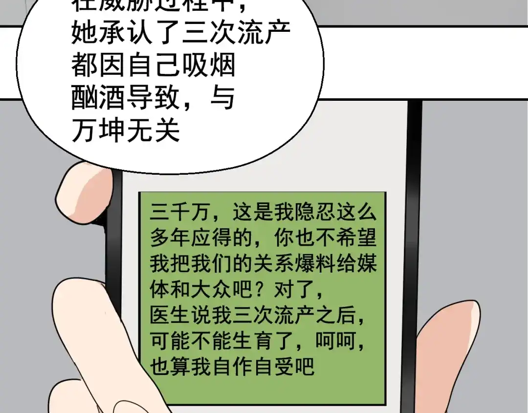 狼的谎言 第4话 真假夫妻4：输掉的赢家 第17页