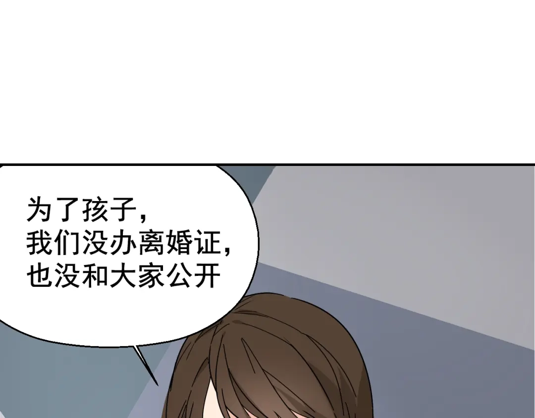 狼的谎言 第4话 真假夫妻4：输掉的赢家 第10页