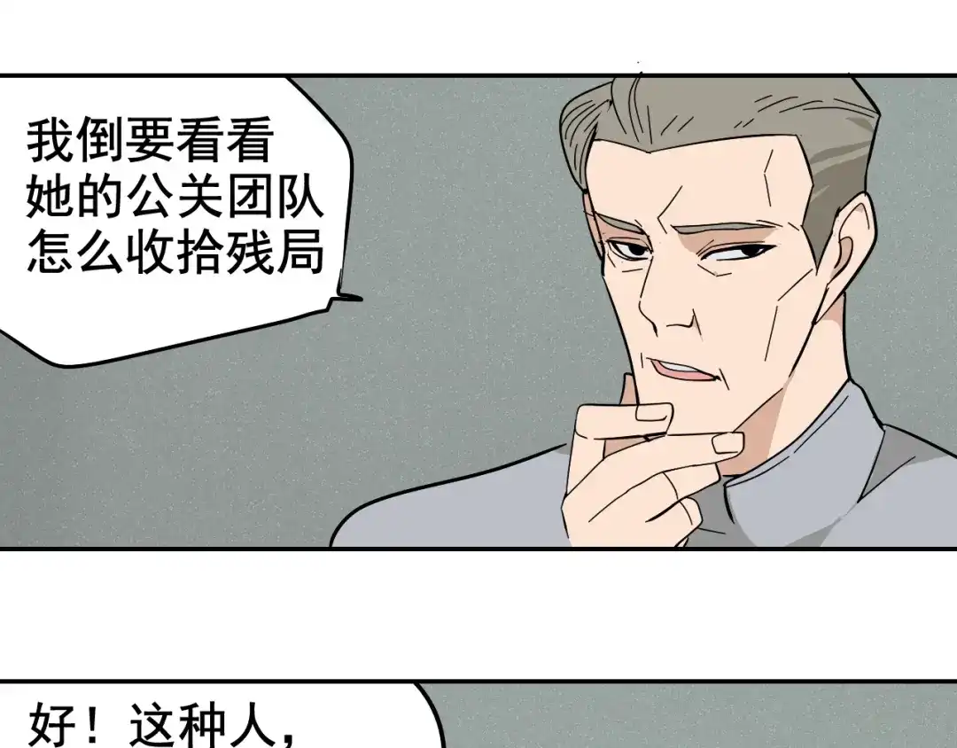 狼的谎言 第4话 真假夫妻4：输掉的赢家 第92页
