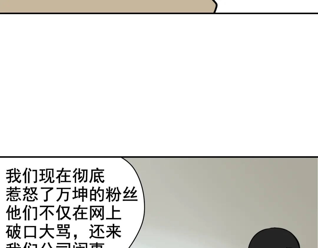 狼的谎言 第4话 真假夫妻4：输掉的赢家 第77页