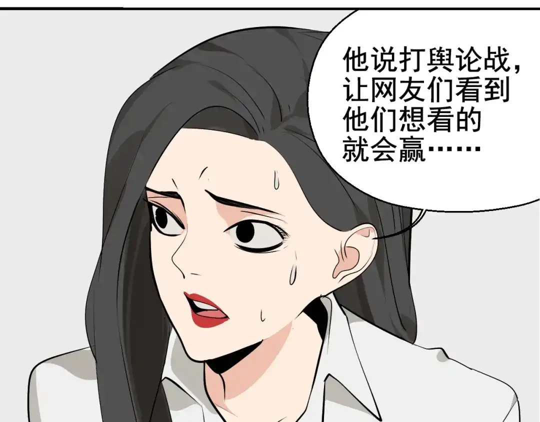 狼的谎言 第4话 真假夫妻4：输掉的赢家 第33页