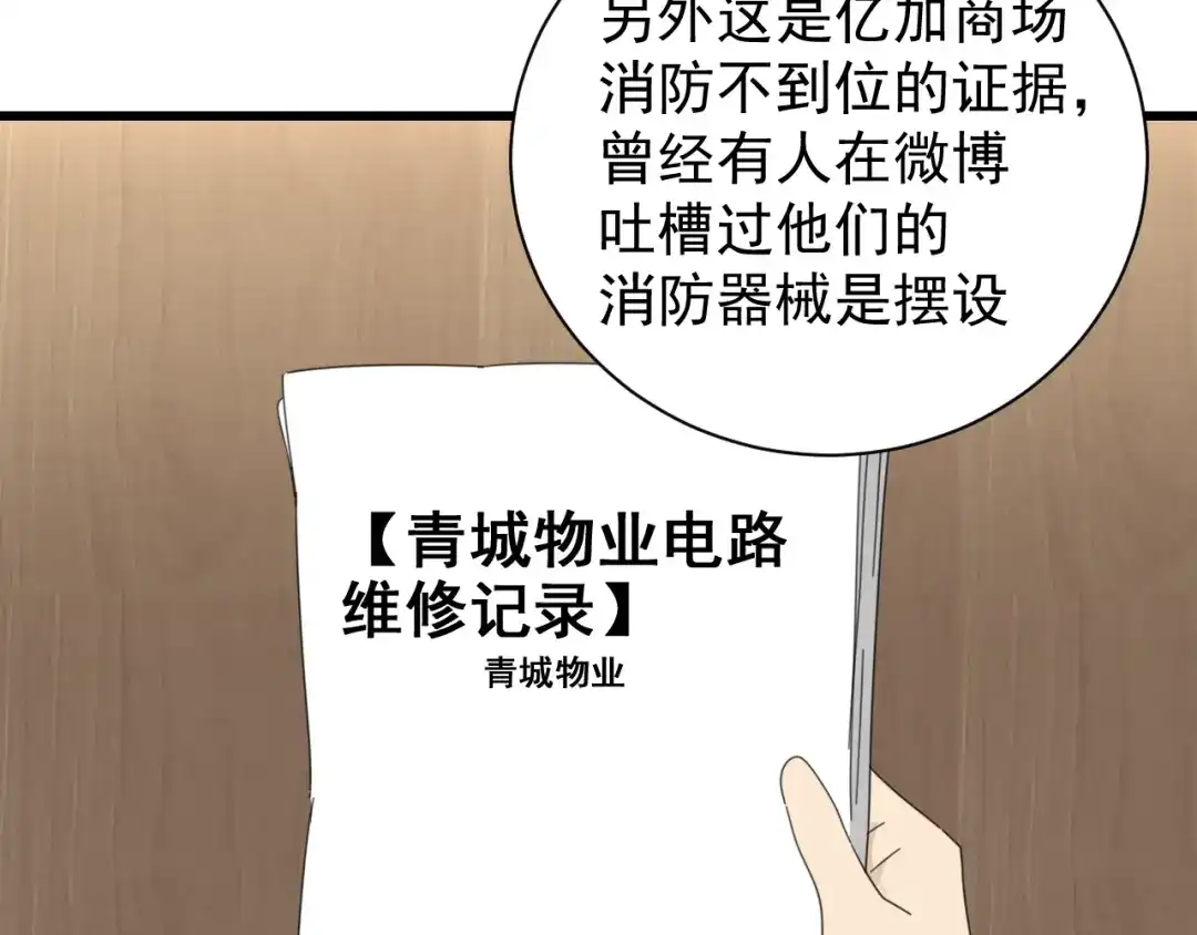 狼的谎言 第58话 燃烧的真相14 第46页