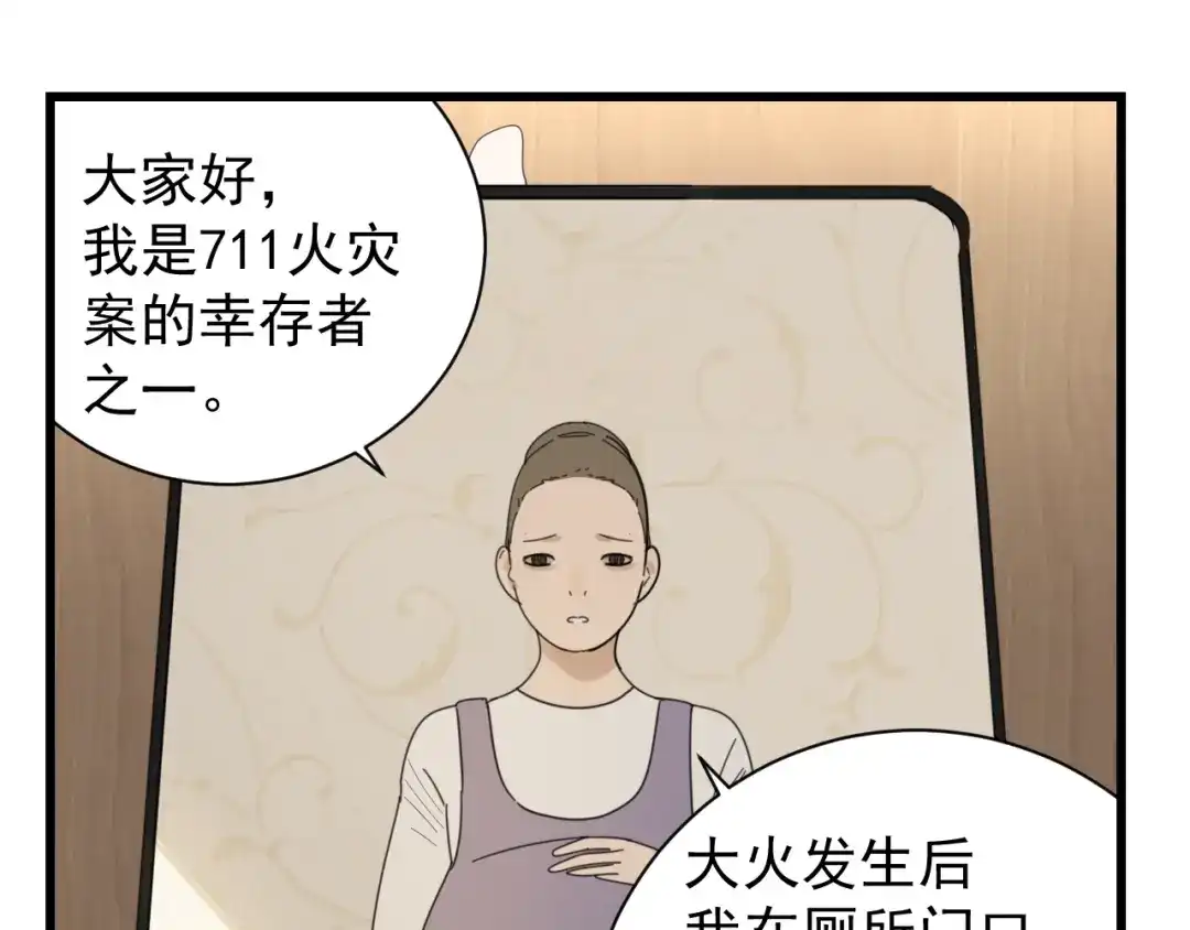 狼的谎言 第58话 燃烧的真相14 第38页