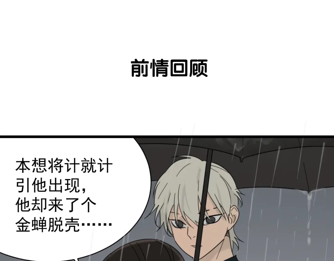 狼的谎言 第58话 燃烧的真相14 第1页