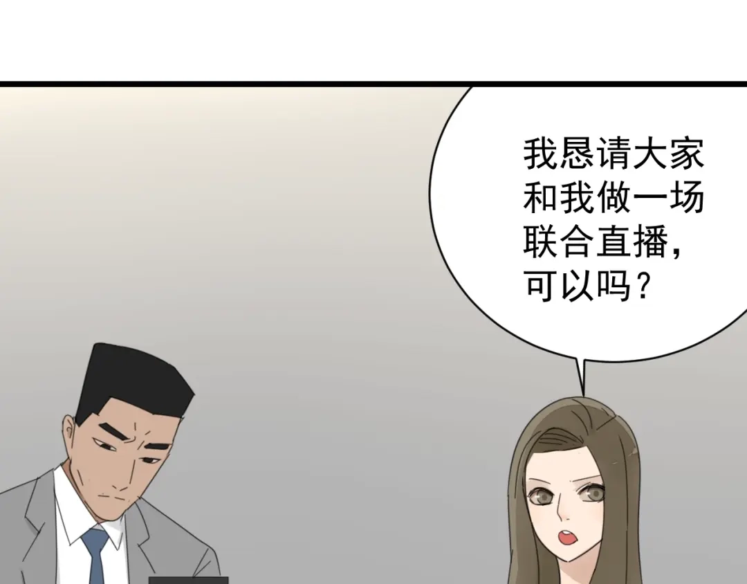狼的谎言 第58话 燃烧的真相14 第20页