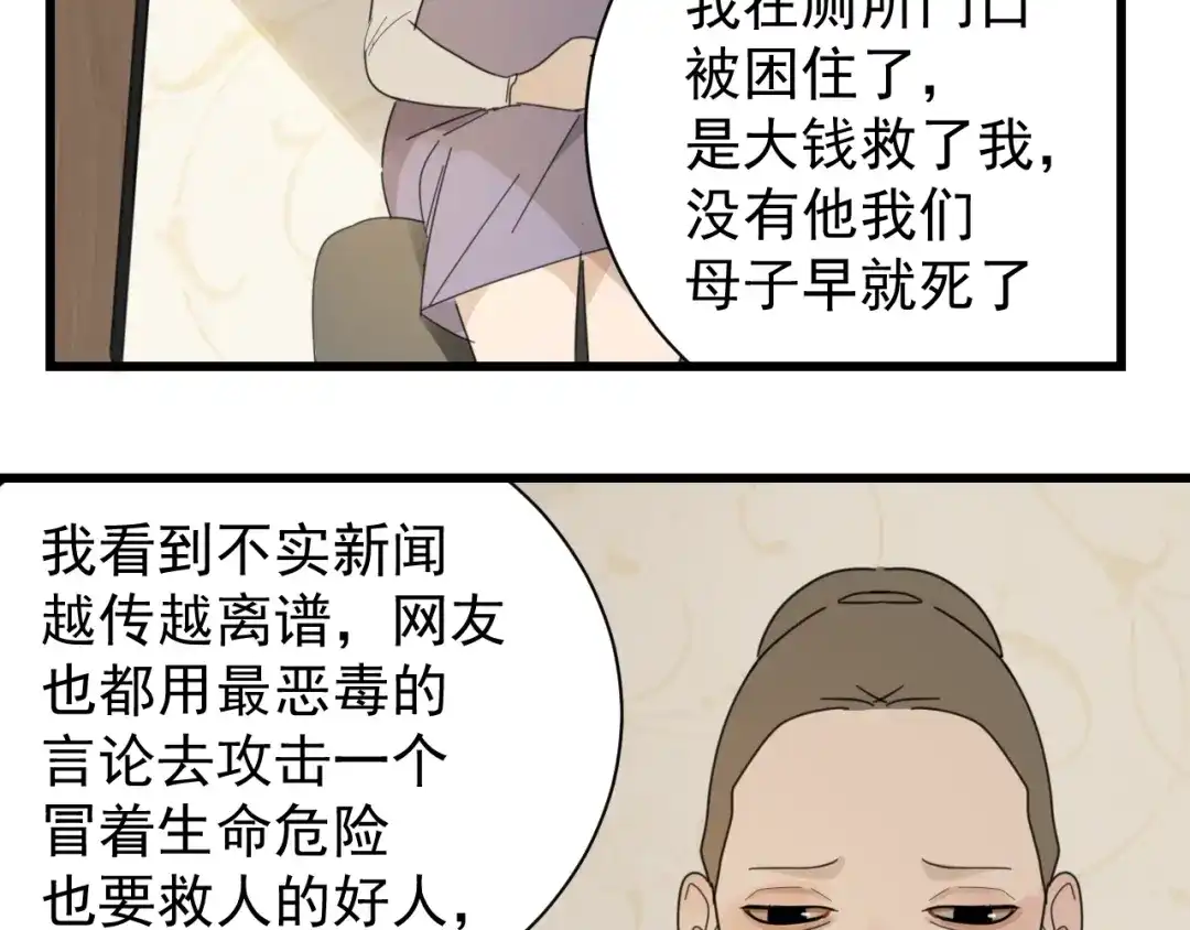 狼的谎言 第58话 燃烧的真相14 第39页