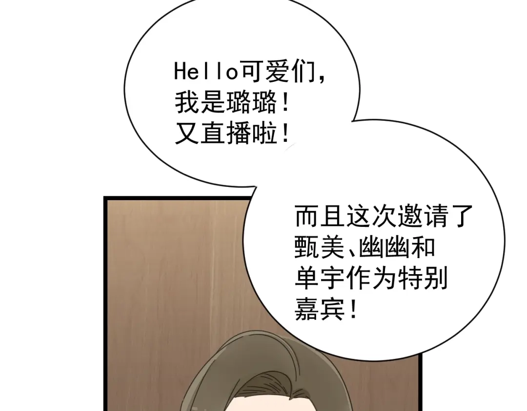 狼的谎言 第58话 燃烧的真相14 第24页