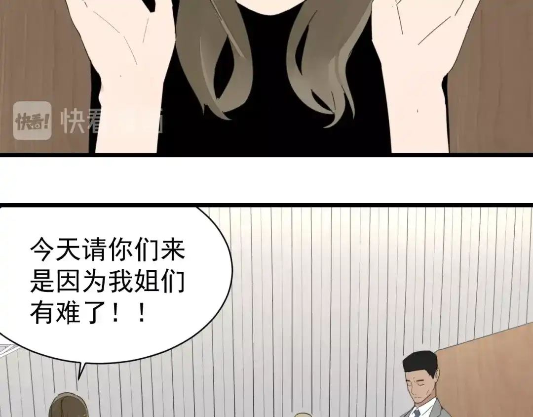 狼的谎言 第58话 燃烧的真相14 第11页