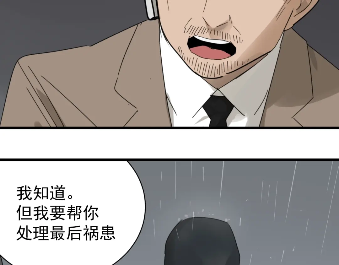 狼的谎言 第58话 燃烧的真相14 第70页