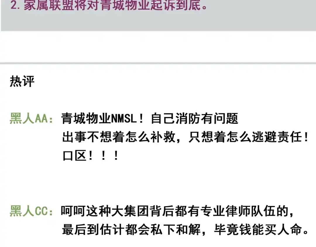 狼的谎言 第58话 燃烧的真相14 第51页