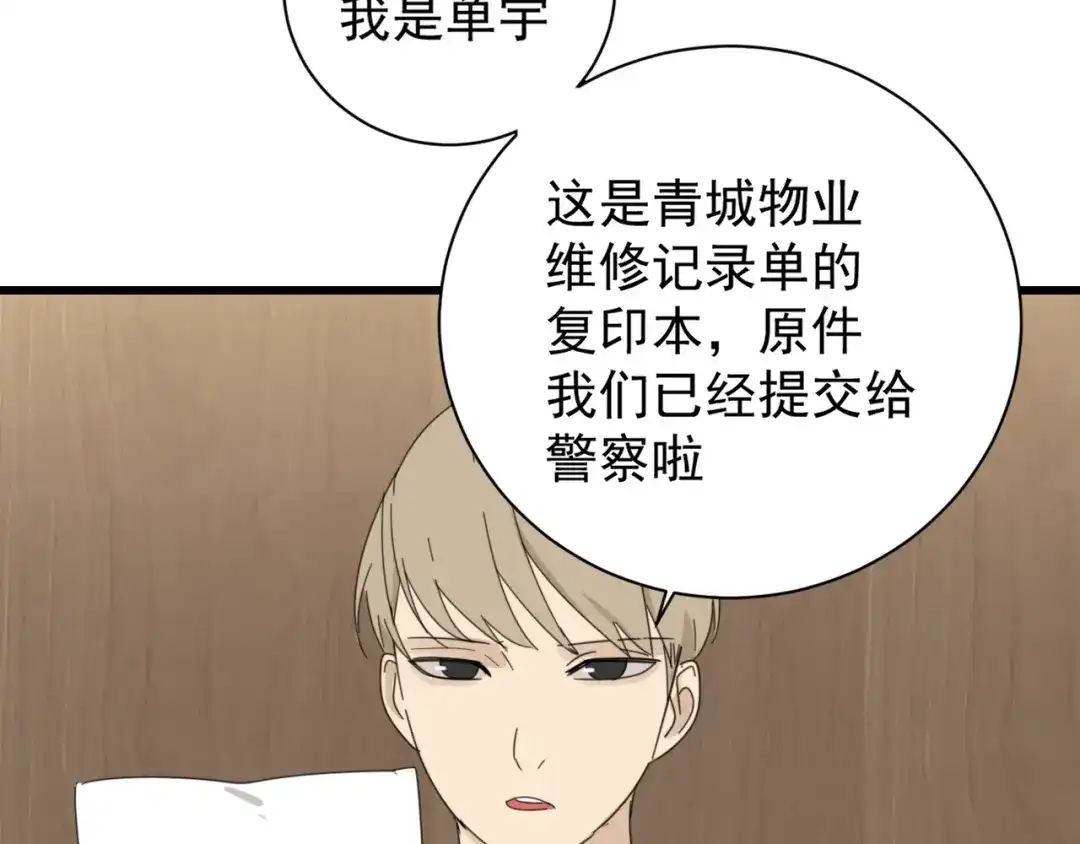 狼的谎言 第58话 燃烧的真相14 第44页