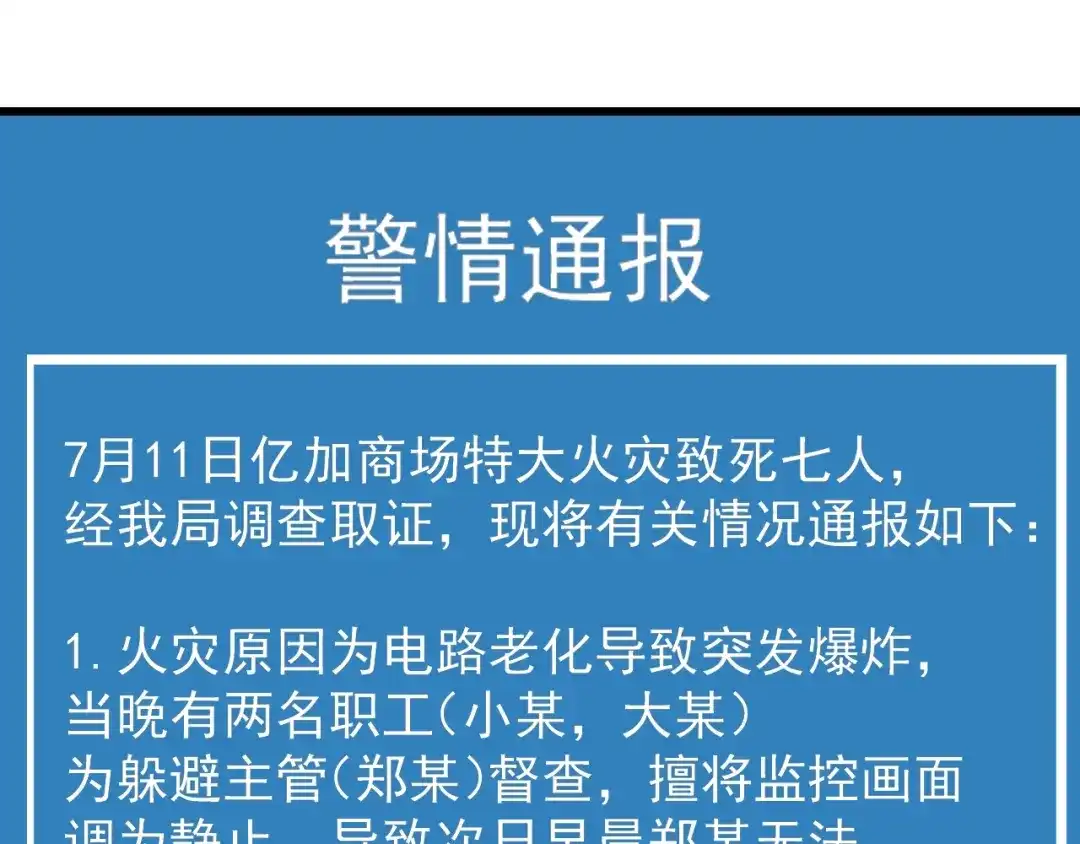 狼的谎言 第58话 燃烧的真相14 第53页
